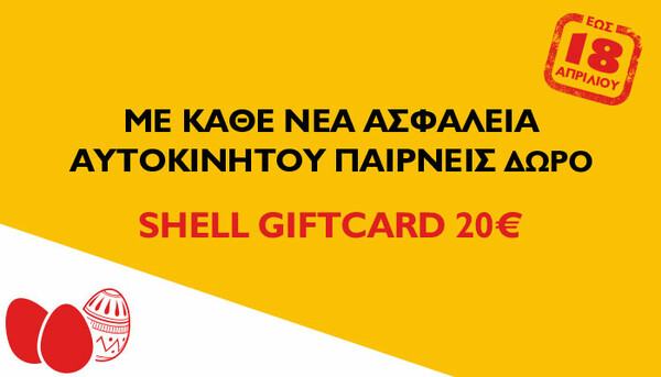 Πασχαλινή προσφορά Anytime στην ασφάλεια αυτοκινήτου, μέχρι 18 Απριλίου!