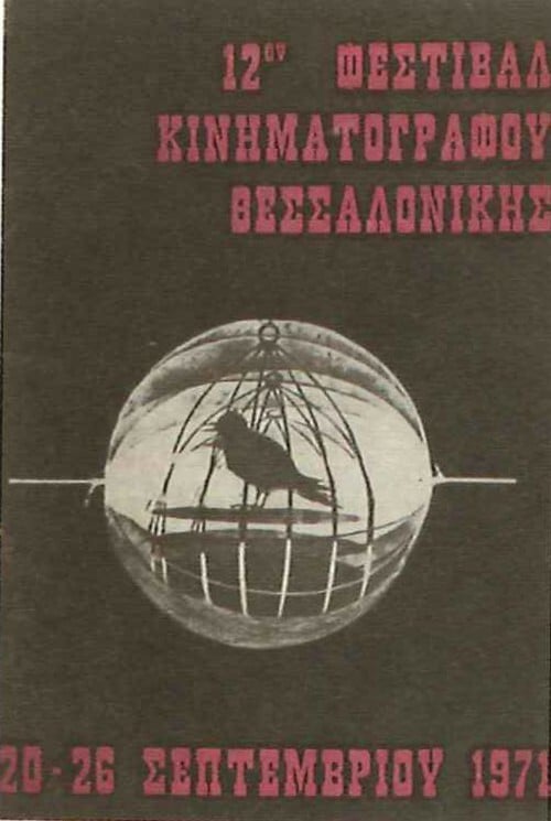 Αυτές είναι οι τέσσερις -απολαυστικά weird- αφίσες του φετινού Φεστιβάλ Κινηματογράφου Θεσσαλονίκης