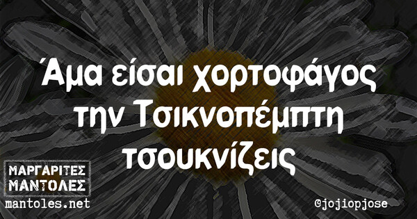 Οι Μεγάλες Αλήθειες της Τρίτης