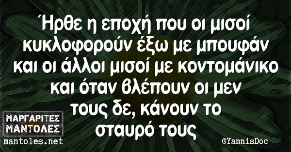 Οι Μεγάλες Αλήθειες της Τρίτης