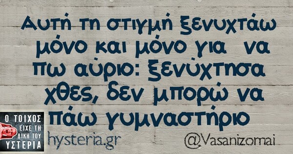 Οι Μεγάλες Αλήθειες της Δευτέρας