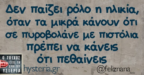 Οι Μεγάλες Αλήθειες της Πέμπτης