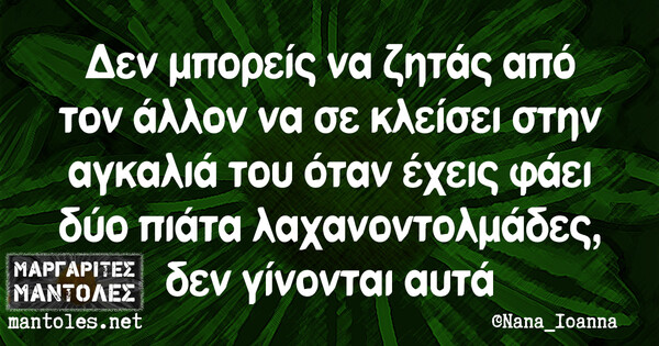 Οι Μεγάλες Αλήθειες του Σαββατοκύριακου