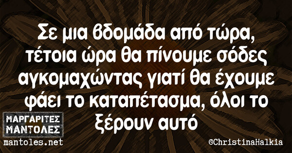Οι Μεγάλες Αλήθειες της Δευτέρας