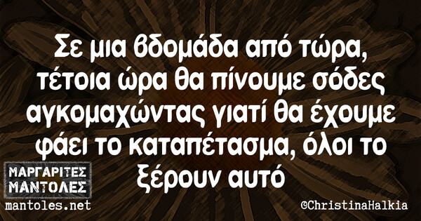 Οι Μεγάλες Αλήθειες της Δευτέρας