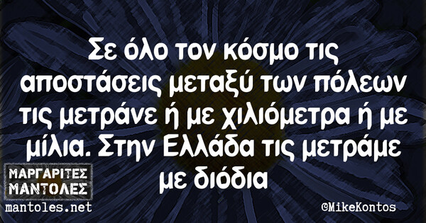 Οι Μεγάλες Αλήθειες της Δευτέρας