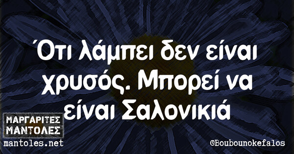 Οι Μεγάλες Αλήθειες της Πέμπτης