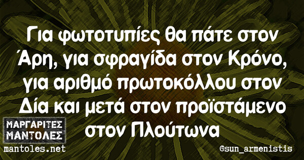 Οι Μεγάλες Αλήθειες της Τετάρτης