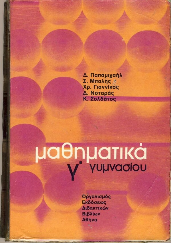 15 εξώφυλλα παλιών σχολικών βιβλίων που μπορεί να σου προκαλέσουν ανατριχίλες