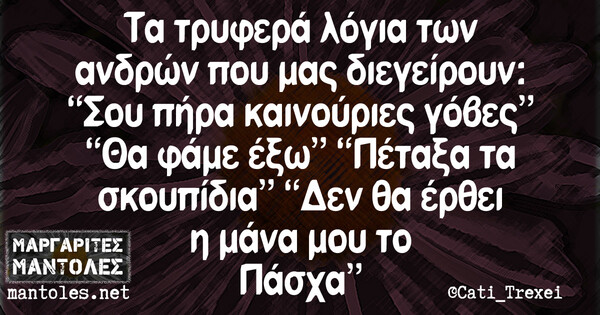 Οι Μεγάλες Αλήθειες της Τρίτης