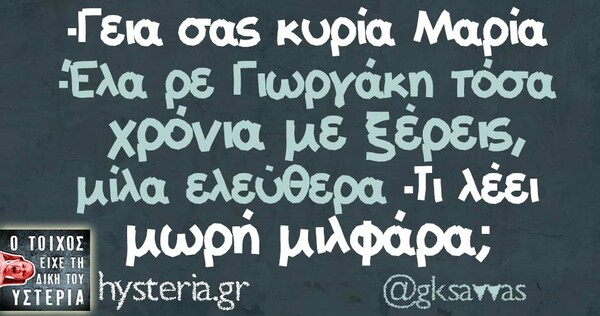 Οι Μεγάλες Αλήθειες της Τετάρτης