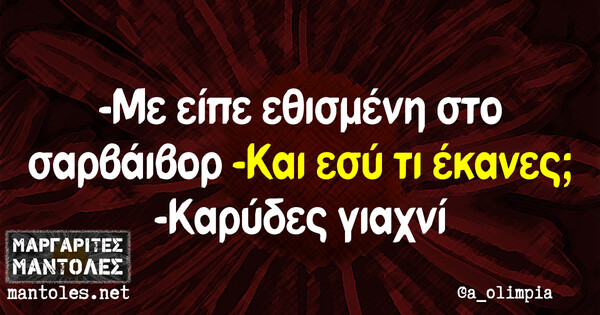 Οι Μεγάλες Αλήθειες της Παρασκευής