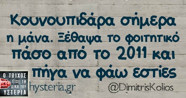 Οι Μεγάλες Αλήθειες της Τρίτης