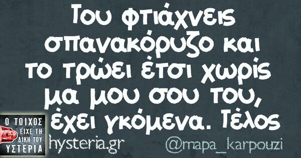 Οι Μεγάλες Αλήθειες της Πέμπτης