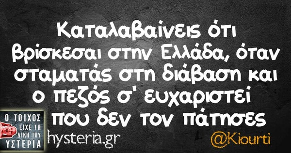 Οι Μεγάλες Αλήθειες του Σαββατοκύριακου