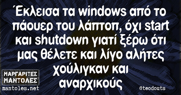 Οι Μεγάλες Αλήθειες του Σαββατοκύριακου