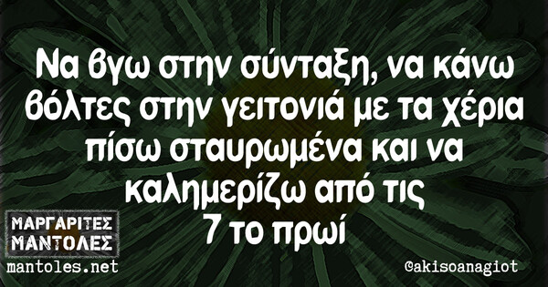 Οι Μεγάλες Αλήθειες της Δευτέρας