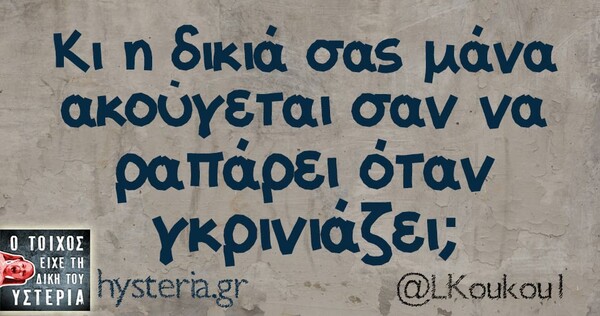 Οι Μεγάλες Αλήθειες της Τετάρτης