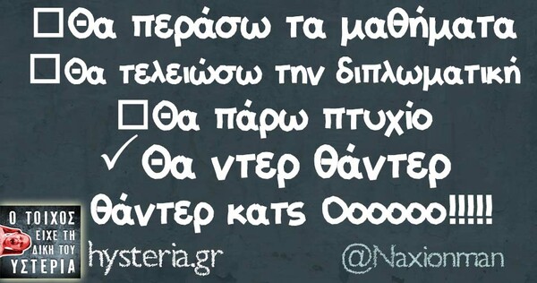 Οι Μεγάλες Αλήθειες της Δευτέρας