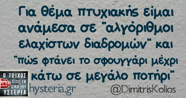 Οι Μεγάλες Αλήθειες της Τετάρτης