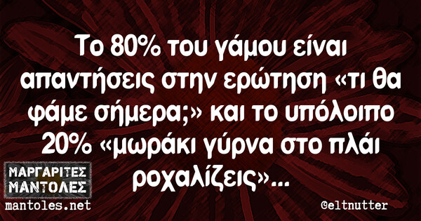 Οι Μεγάλες Αλήθειες της Δευτέρας