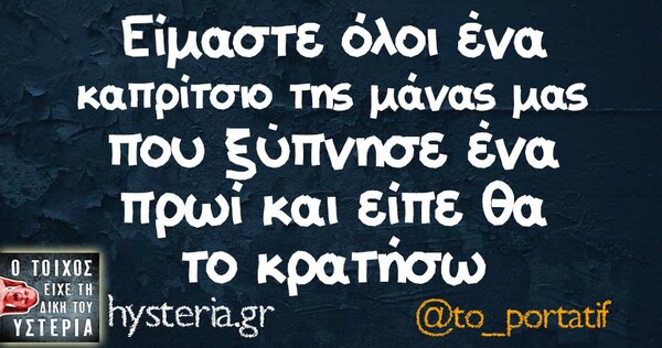 Οι Μεγάλες Αλήθειες της Δευτέρας