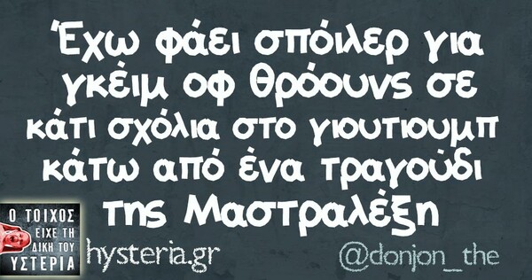 Οι Μεγάλες Αλήθειες της Τετάρτης