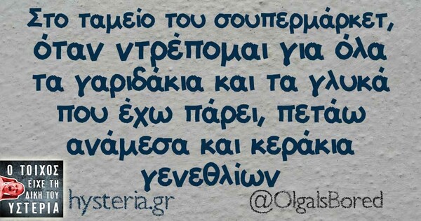Οι Μεγάλες Αλήθειες της Πέμπτης