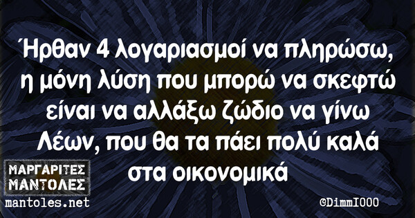 Οι Μεγάλες Αλήθειες της Τετάρτης