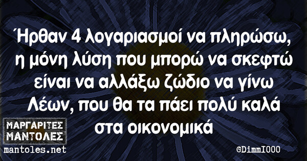 Οι Μεγάλες Αλήθειες της Τετάρτης