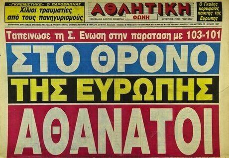 33 φανταστικές φωτογραφίες-αναμνήσεις απ' την 14η Ιουνίου του 1987