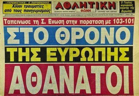 33 φανταστικές φωτογραφίες-αναμνήσεις απ' την 14η Ιουνίου του 1987