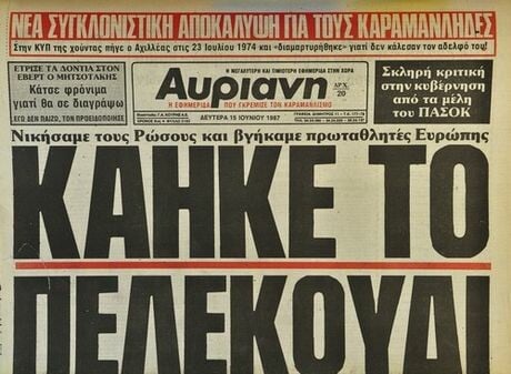 33 φανταστικές φωτογραφίες-αναμνήσεις απ' την 14η Ιουνίου του 1987