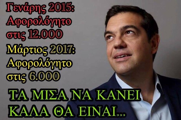 «Ό,τι ψέμα και να σκεφτώ το έχει πει πρώτος ο Τσίπρας...» | 17 ατάκες και meme που γιορτάζουν την Πρωταπριλιά