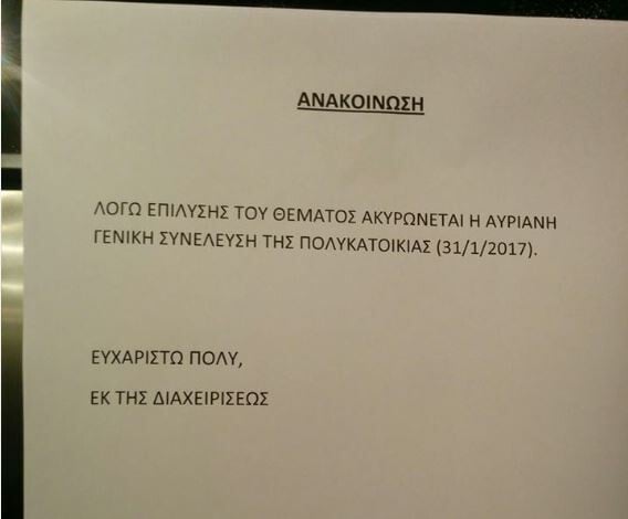 Υπήρξε εξέλιξη με το 'ρατσιστικό σημείωμα διαχειριστή πολυκατοικίας' στους Αμπελοκήπους