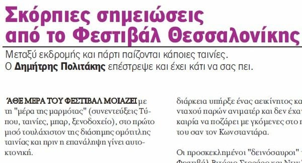 11 τρίβια απ' το πρώτο (πρώτο!) τεύχος της LifO