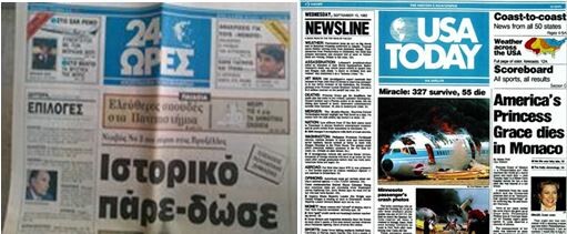 Όταν η εφημερίδα 24 Ώρες του Κοσκωτά διαφημίστηκε σε σινεμά της Θεσσαλονίκης
