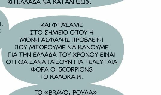 Σου φταίνε κι εσένα όλα; Ο Βασίλης Παπαθεοδώρου κάνει την γκρίνια να μοιάζει ξεκαρδιστική