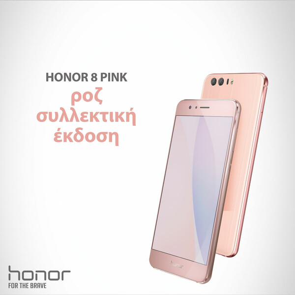 Το Honor 8 Pink είναι πραγματικά μοναδικό