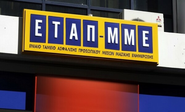 ΕΦΚΑ: Οι νέες εισφορές για εκδότες, εικονολήπτες και φωτορεπόρτερ, σύμφωνα με εγκύκλιο του ΕΦΚΑ