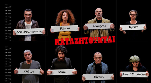 Βρώμικες Ιστορίες στο Θέατρο Κάτω απ' τη Γέφυρα