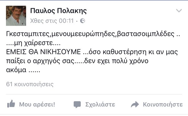 Θυμάστε άραγε αυτό που είχε πει ο Χαϊκάλης για τον Λουκά Παπαδήμο;