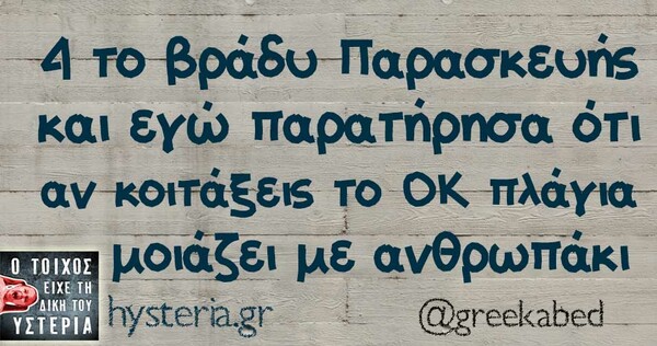 Οι Μεγάλες Αλήθειες της Παρασκευής
