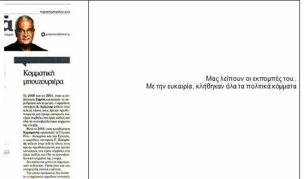 Ποιος έγραψε το ασυνήθιστα (και κακομοίρικα) στημένο δελτίο τύπου του Σπίρτζη;