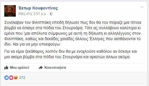 Γιος Κουφοντίνα: «Συμφωνώ με τον Φιλιππάκη - Ας συλλάβουν καλύτερα κι εμένα»