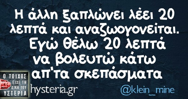 Οι Μεγάλες Αλήθειες του Σαββατοκύριακου