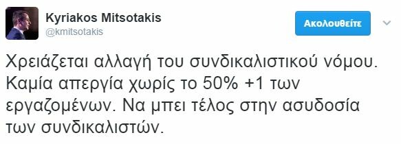 Μητσοτάκης κατά της απεργίας στα ΜΜΜ: Να μπει τέλος στην ασυδοσία των συνδικαλιστών