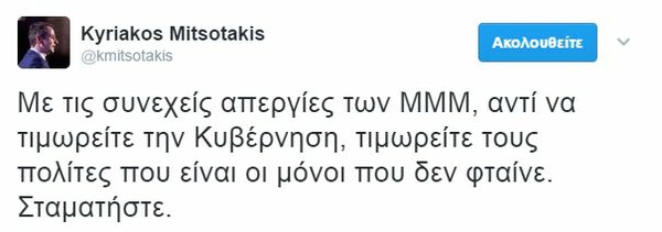 Μητσοτάκης κατά της απεργίας στα ΜΜΜ: Να μπει τέλος στην ασυδοσία των συνδικαλιστών