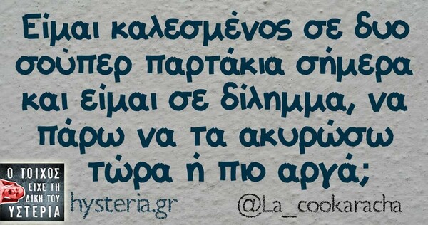 Οι Μεγάλες Αλήθειες της Πέμπτης