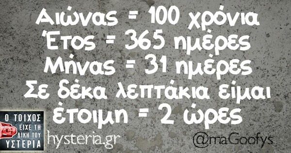 Οι Μεγάλες Αλήθειες της Πέμπτης